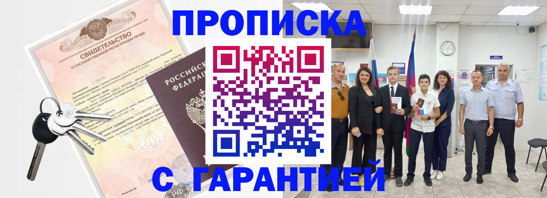 временная регистрация адрес в Красноярске