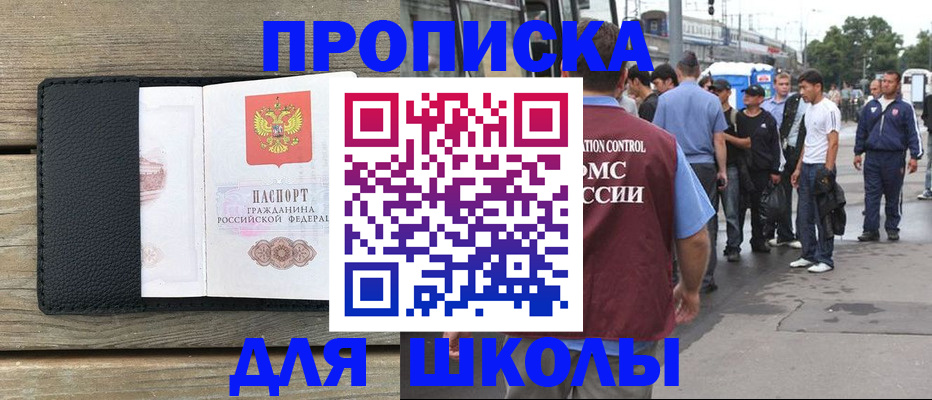 прописка законно в Красноярске