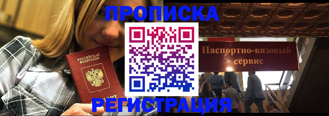 прописка поиск в Красноярске