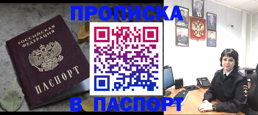 временная регистрация купить в Красноярске