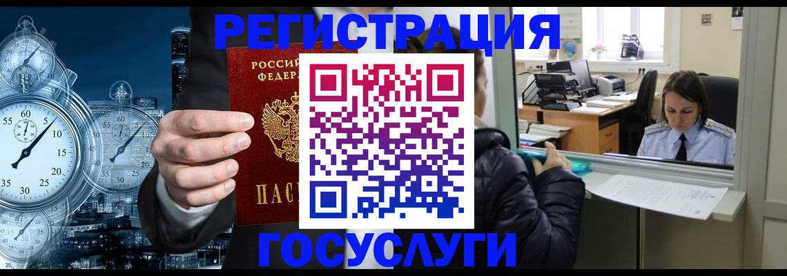 временная регистрация для школы в Красноярске