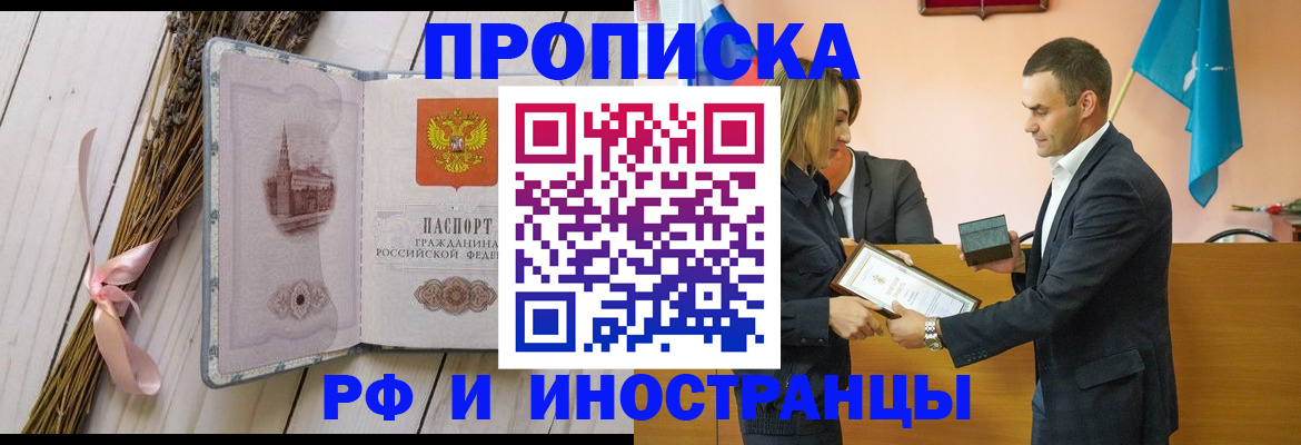 временная регистрация купить в Красноярске